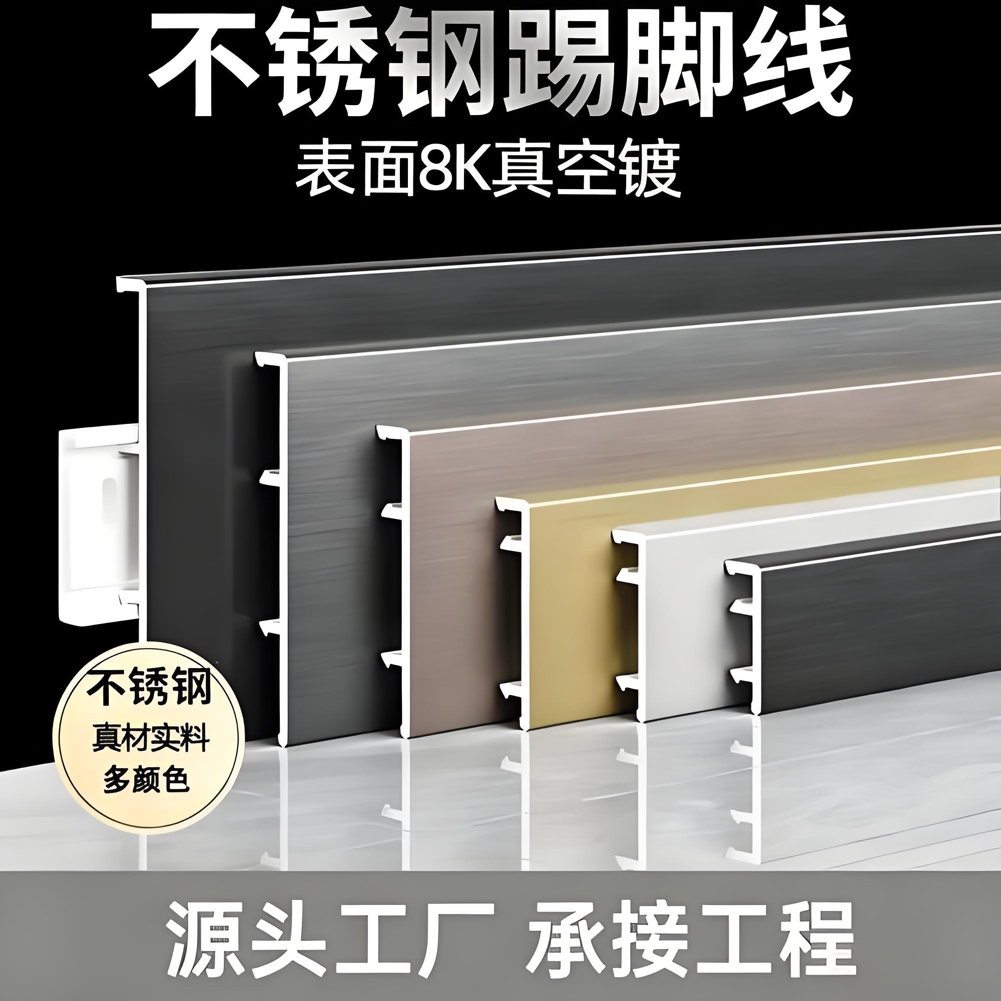 邵阳不锈钢踢脚线